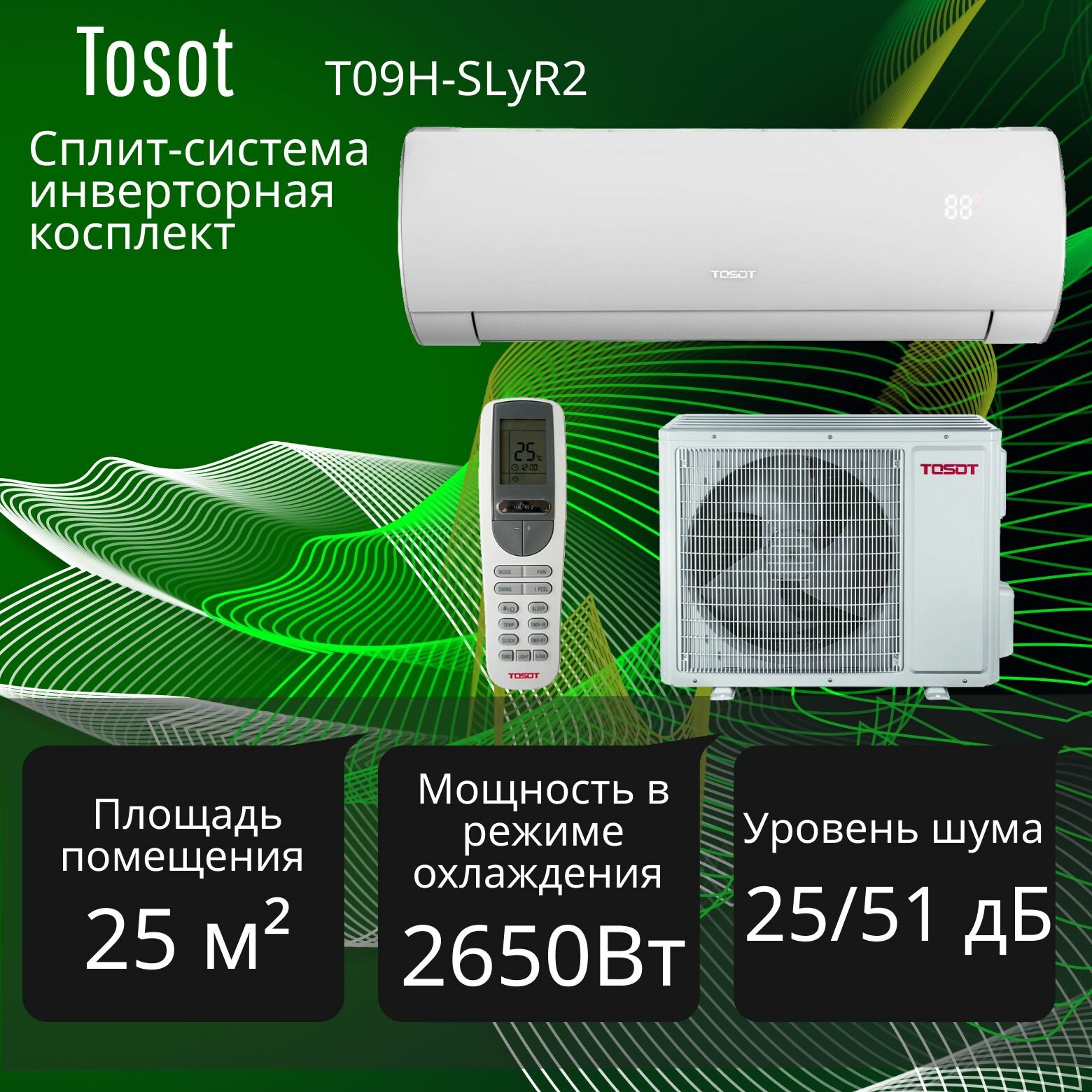 Сплит-система настенного типа Tosot внутенний блок, внешний блок T09H-SLyR2