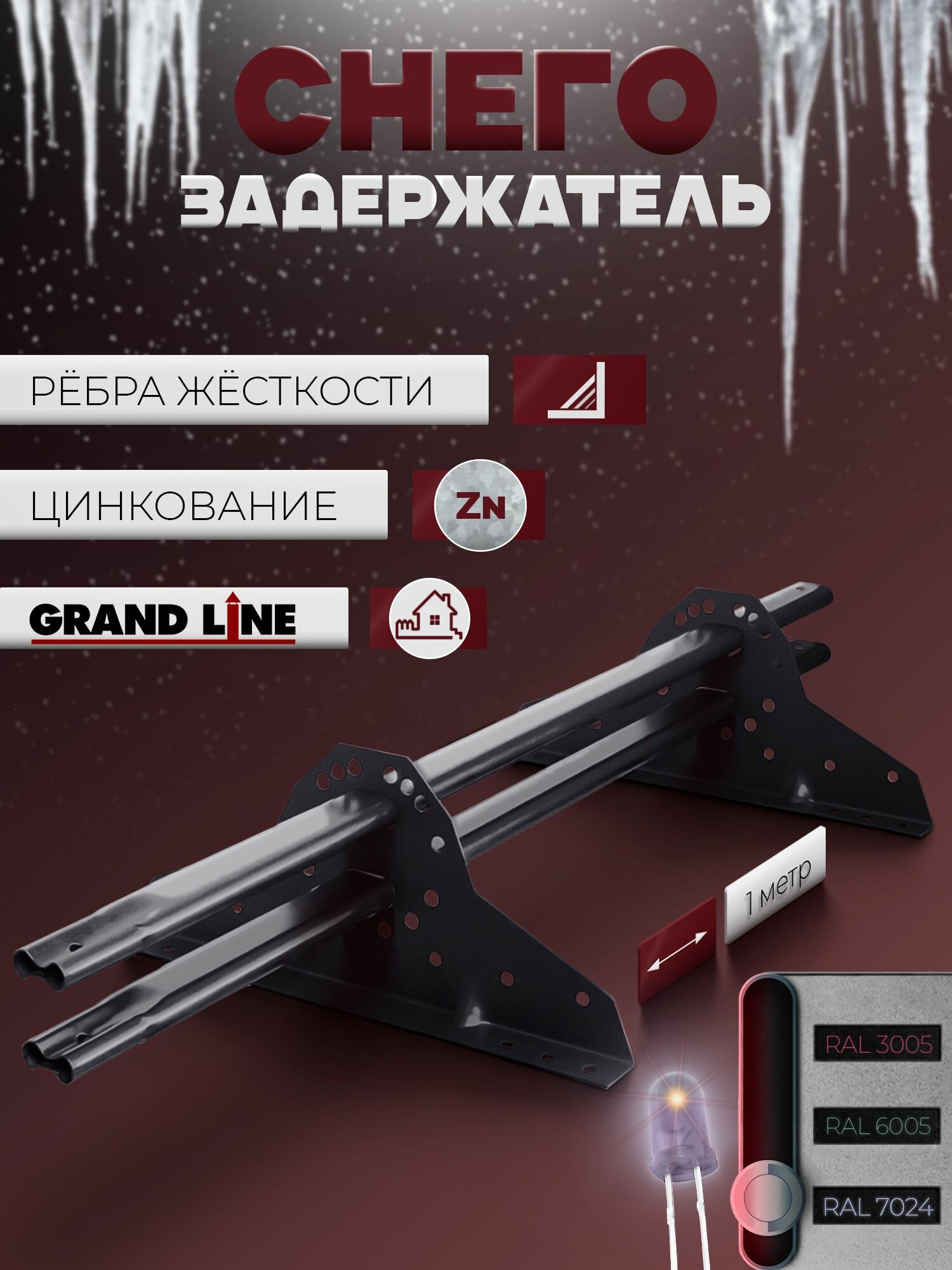 Снегозадержатель Grand Line 1 м (1 шт.) d 42х21 мм плоскоовальный на крышу универсальный для кровли из металлочерепицы профнастила и гибкой черепицы универсальный NEW ( RAL 7024 ) серый графит