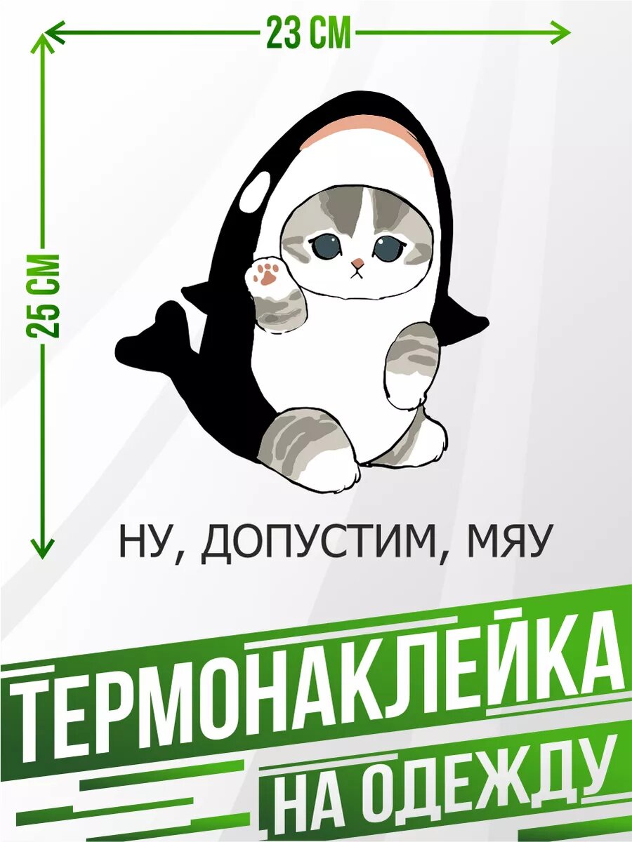 Термонаклейка для одежды Кот Акула