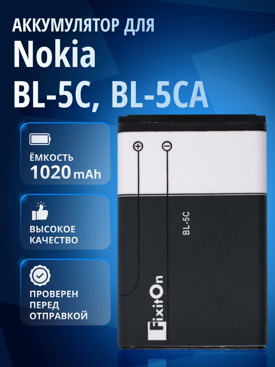 Аккумулятор FixitOn BL-5C для Jinga Simple F200n, Nokia 105, 1200, 1280, 1100, 1202, 1110i и др