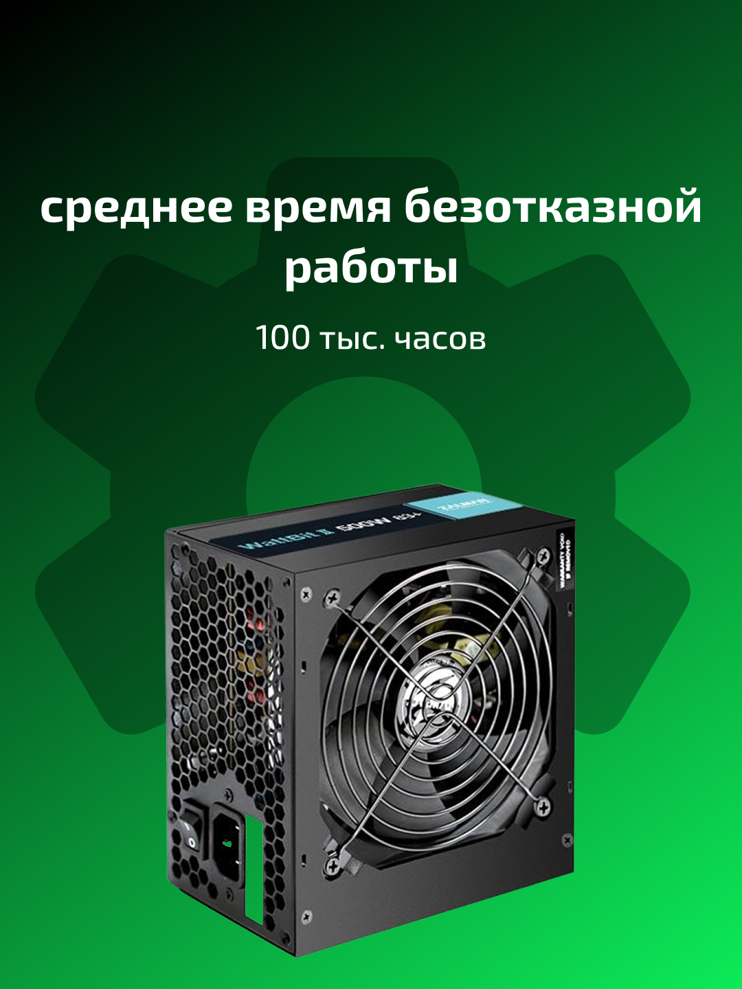 Блок питания Zalman Wattbit II, 600W, КПД 83%, вентилятор 120 мм, ZM600-XEII — фото 1