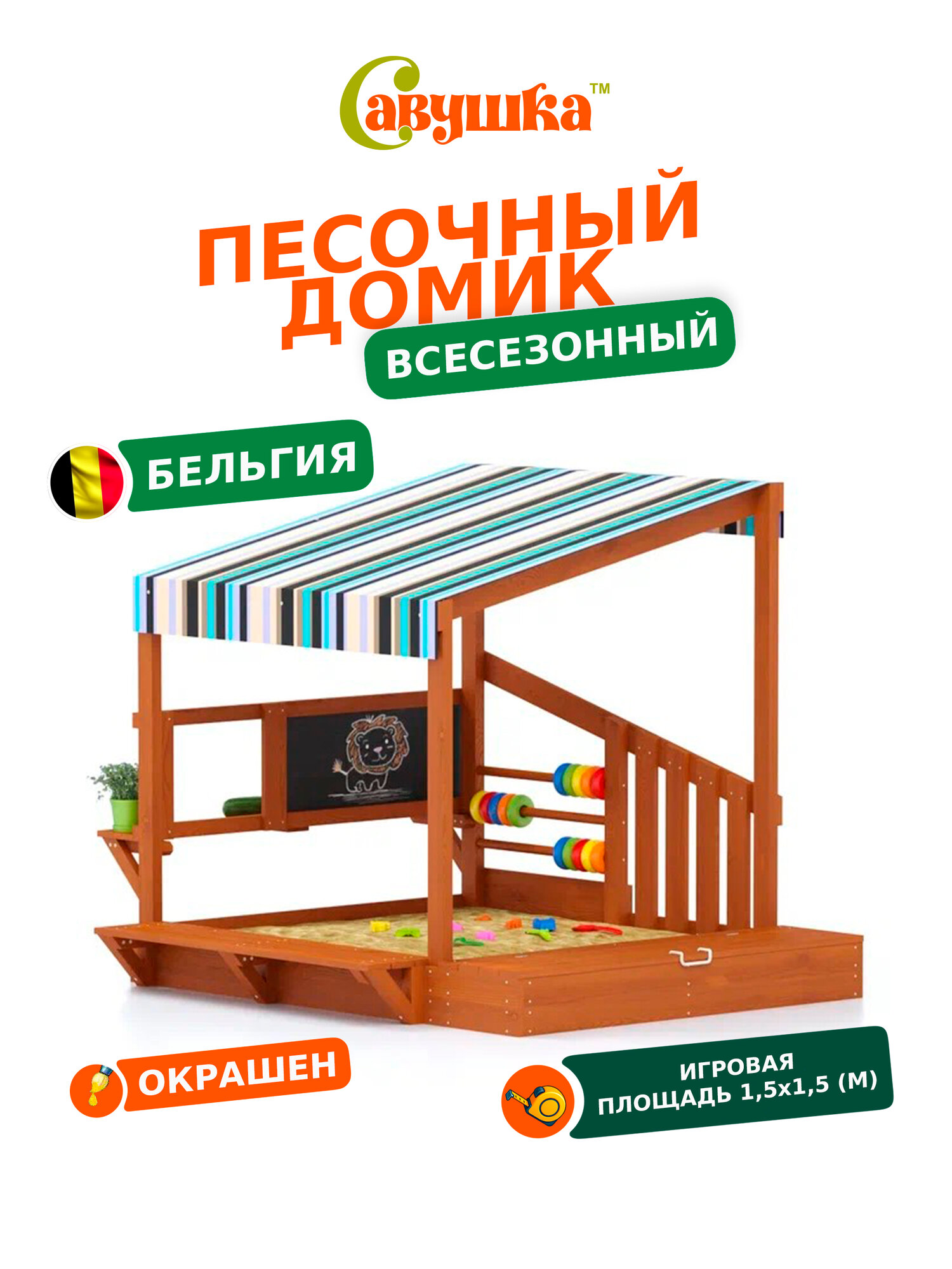 Игровой комплекс  Песочный дворик Савушка 2 