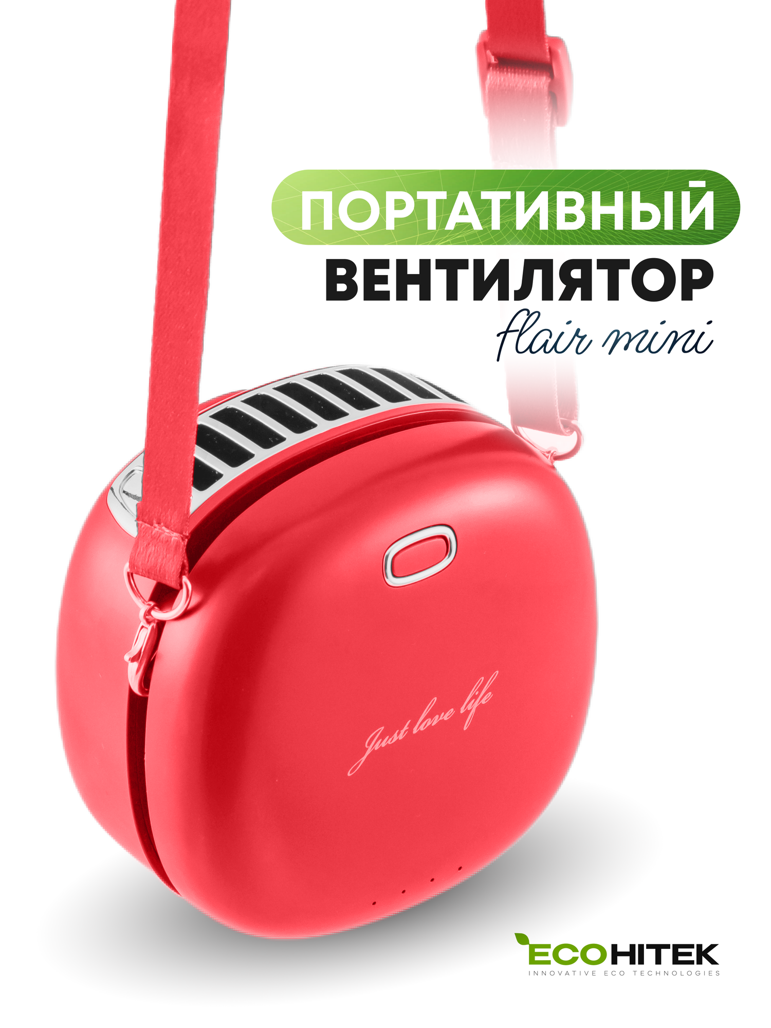 Мини вентилятор на шею и пояс EcoHitek, беспроводной, аккумуляторный, для лица и спины, портативный, красный