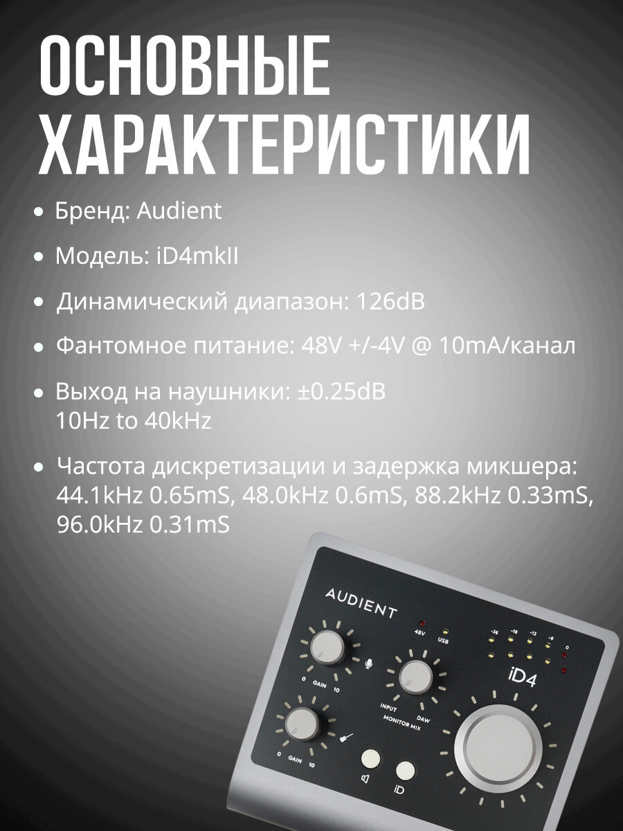 Звуковая карта внешняя Audiend iD4 MKII, предусилитель, JFET, XLR, USB Type C — фото 1