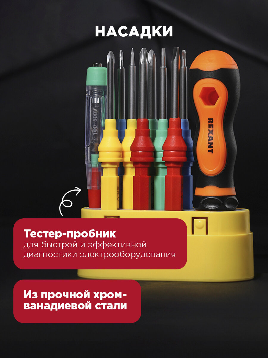 Набор отверток для монтажных/демонтажных работ (10 предметов) в футляре REXANT — фото 1