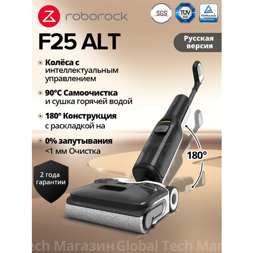 фото Вертикальный пылесос roborock f25 alt(ru версия), интеллект-колёса с обходом, самоочистка и сушка 90°c, лежать на 180°