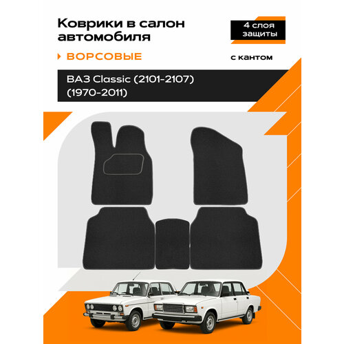 фото Коврик салонный ворсовый (черный) для lada classic (2101/2104/2105/2106/2107) rezkon