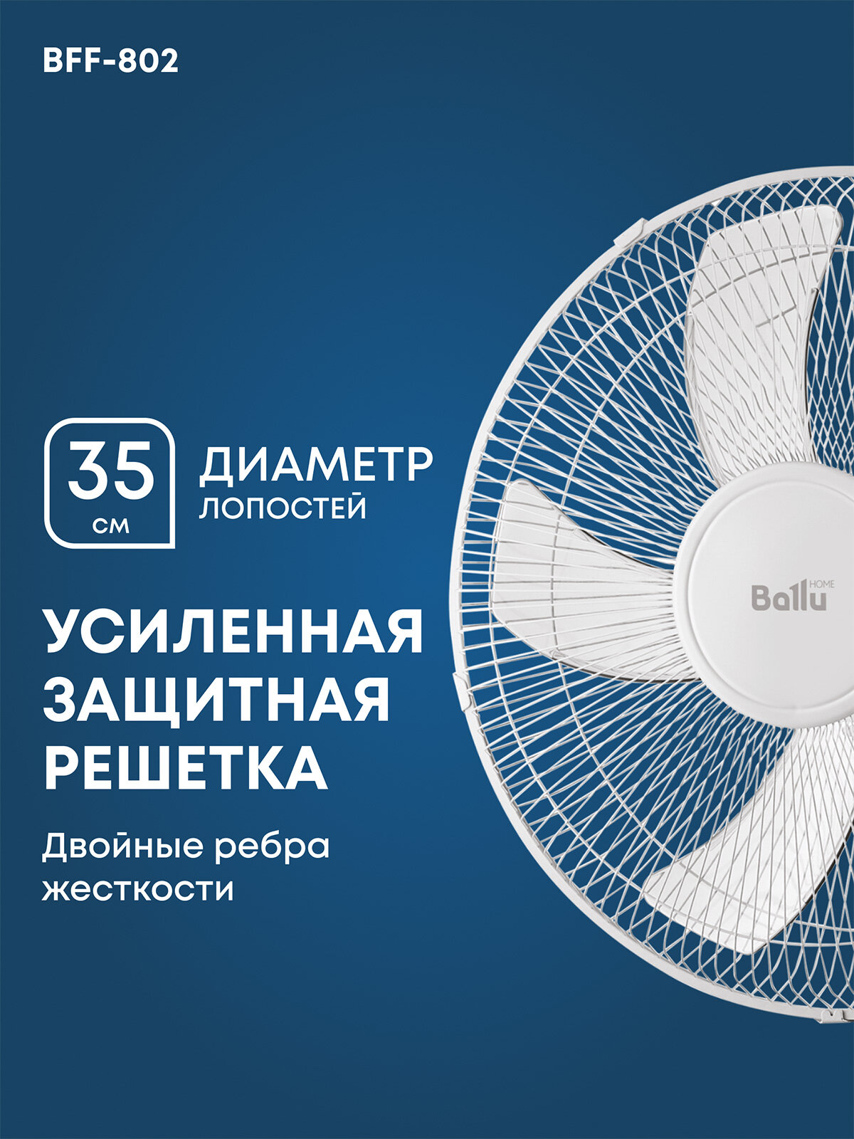 Вентилятор напольный Ballu BFF-802 — фото 1