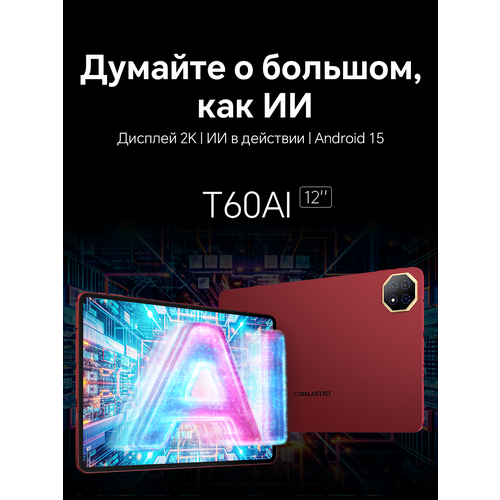 Планшет Teclast T60 AI, 12-дюймовый IPS 2000x1200, Android 15, Восьмиядерный Allwinner A733 AI, 8000 мАч, 6 ГБ+128 ГБ
