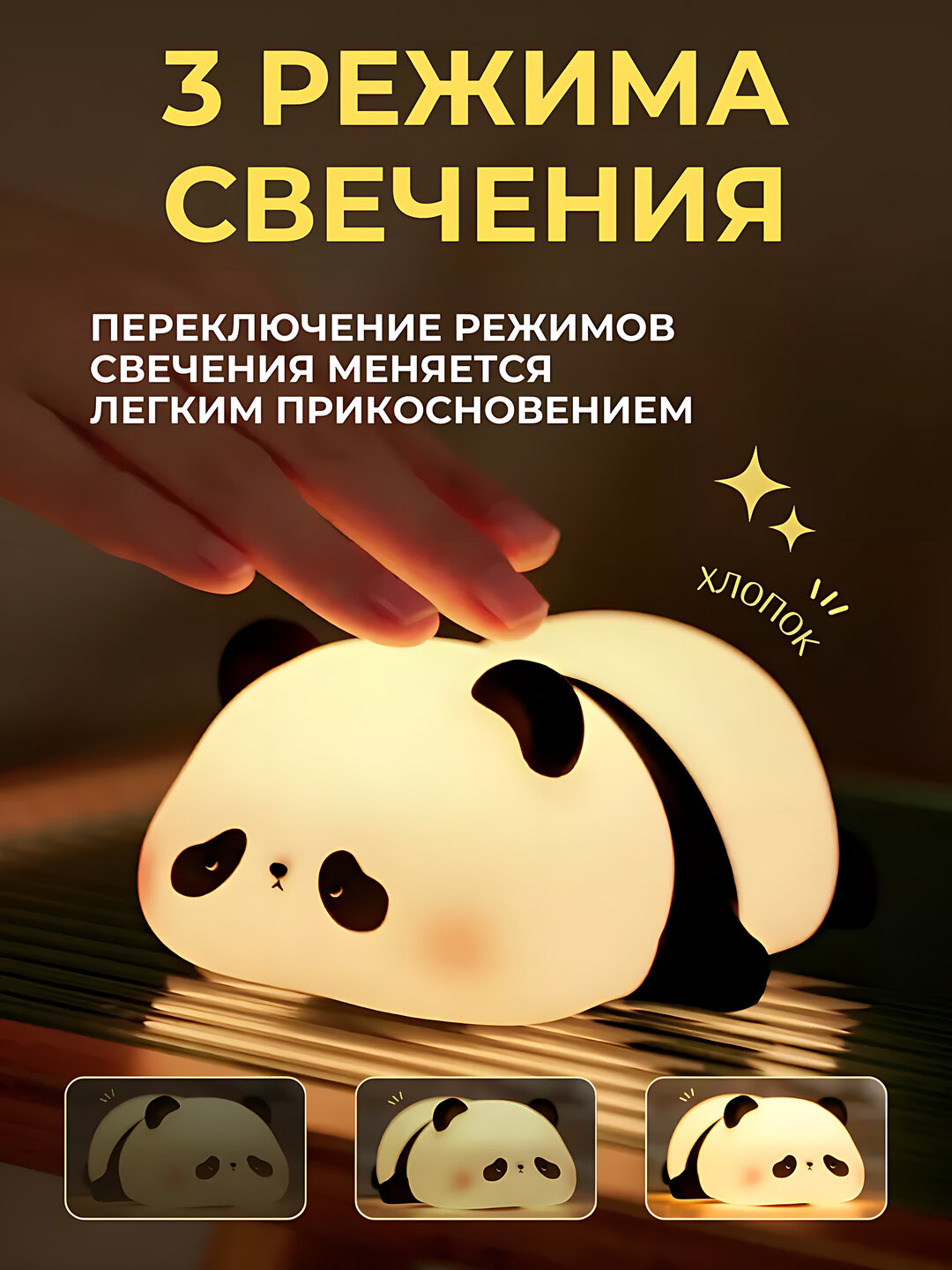 Светильник-ночник, силиконовый, панда для декора детской спальни — фото 1