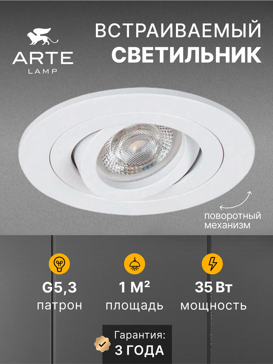 Точечный встраиваемый светильник Arte Lamp TARF MINI A2067PL-1WH G5.3 белый