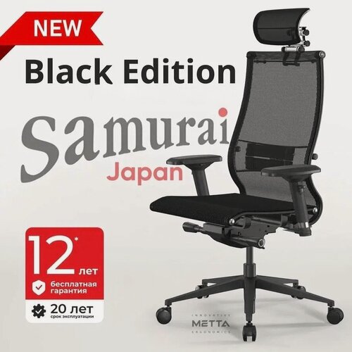Изображение товара Кресло офисное метта Samurai Black Edition (Черный) NEW, обивка сетка/текстиль, цвет черный, обновленная версия кресла, изменение угла атаки