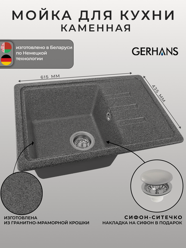 Изображение товара Мойка для кухни Gerhans B15-24 графит (темно-серая) 620х435мм (Беларусь)