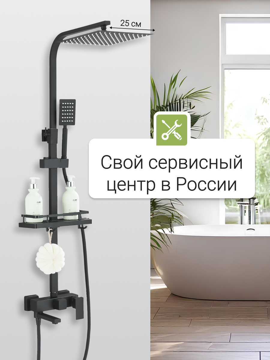 Душевая система с тропическим душем 3 в 1 цвет черный матовый