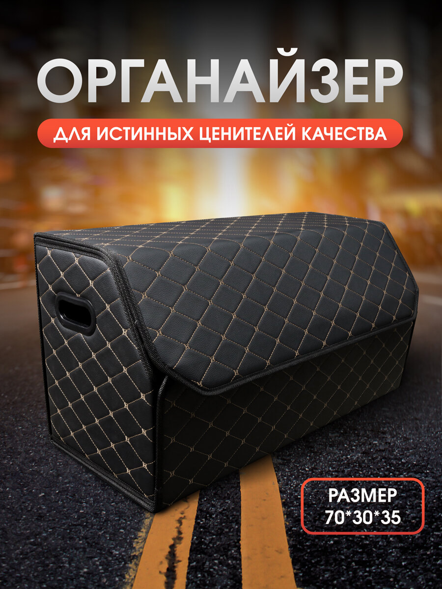 Органайзер в багажник для автомобиля 70*35*30/сумка в машину/Кофр в машину/саквояж в авто/ящик для хранения . Модель Бабочка