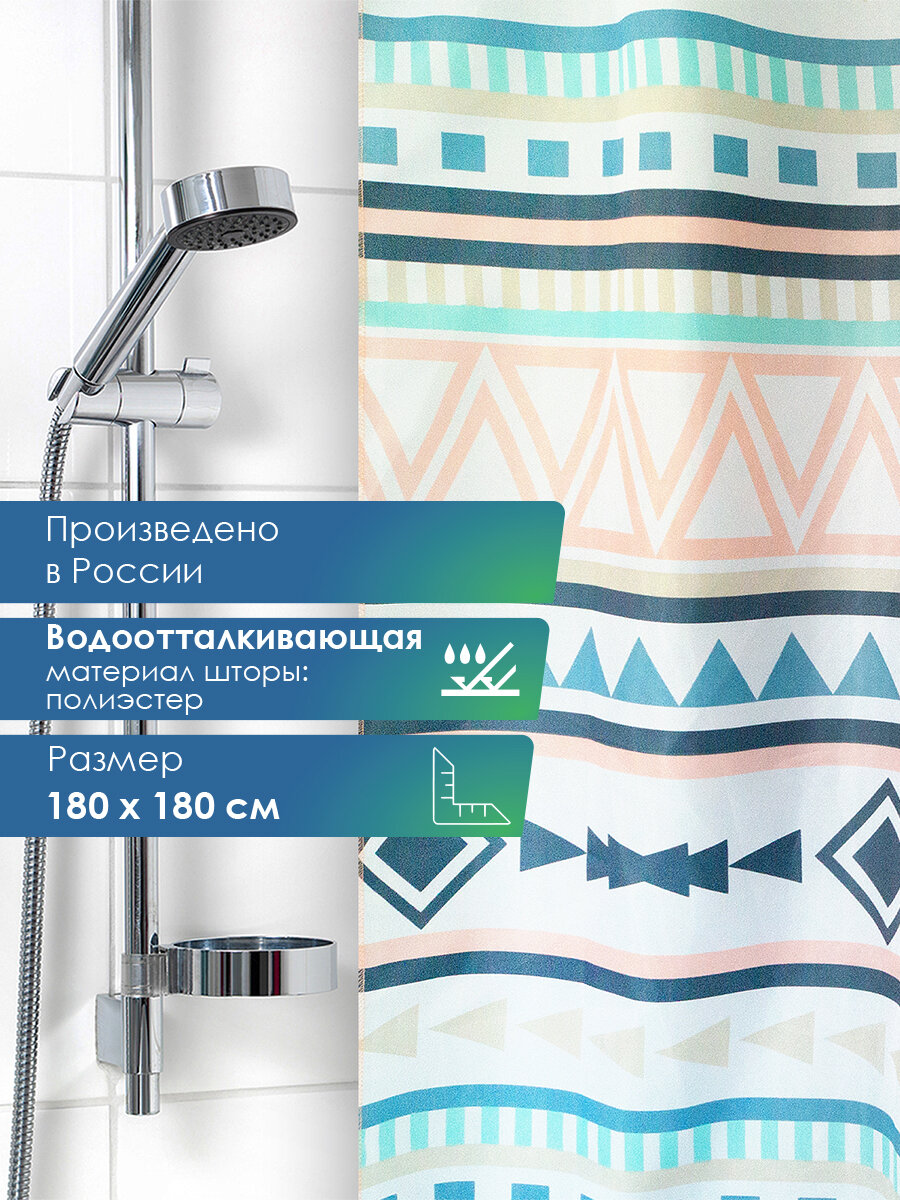 Штора для ванной комнаты и душа текстильная водоотталкивающая 180х180 см полиэстер