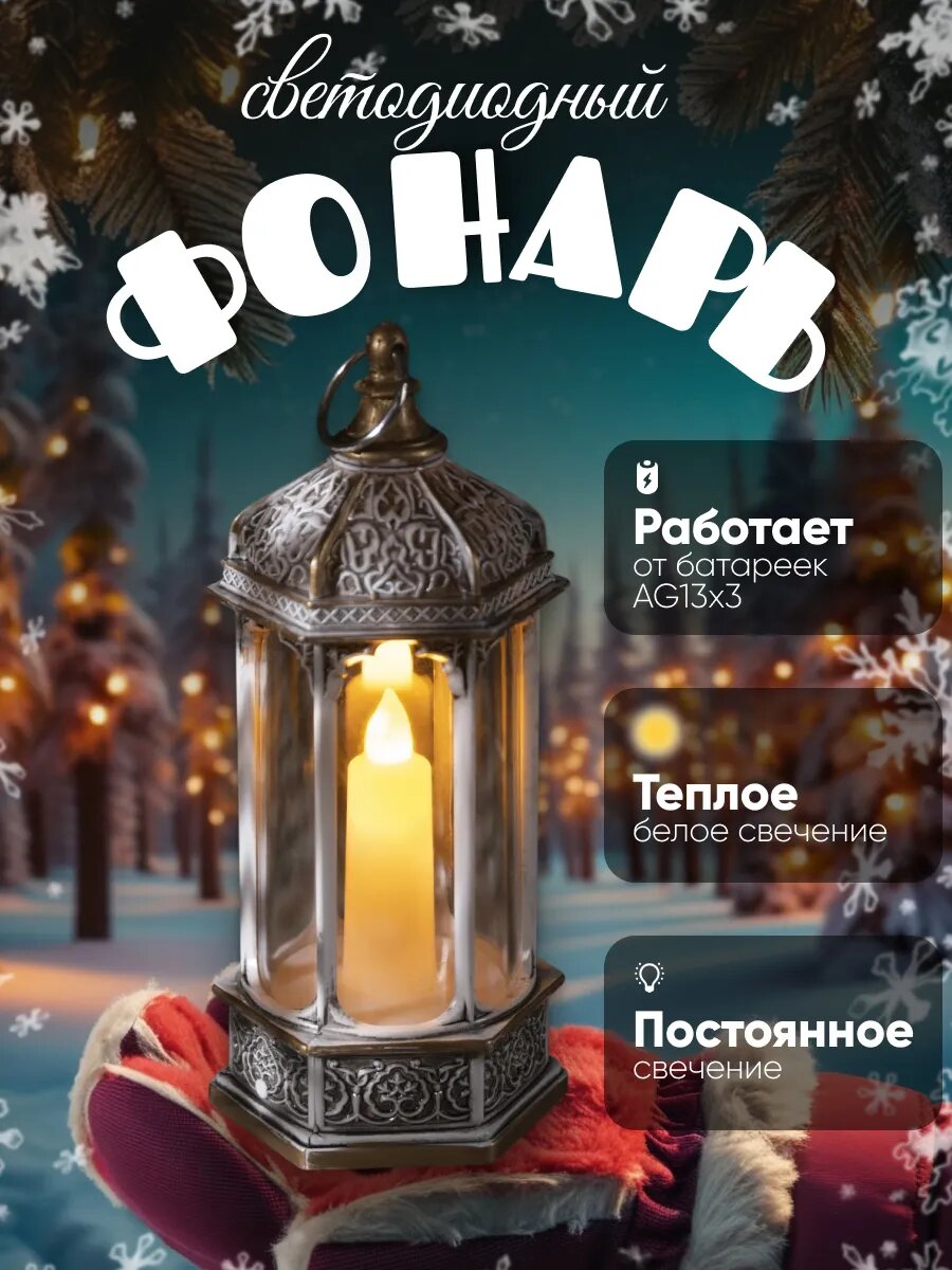 Светодиодная фигура «Свеча в ротонде» 6.3 × 14 × 6.3 см, пластик, батарейки AG13х3 (в копмплекте), свечение тёплое белое