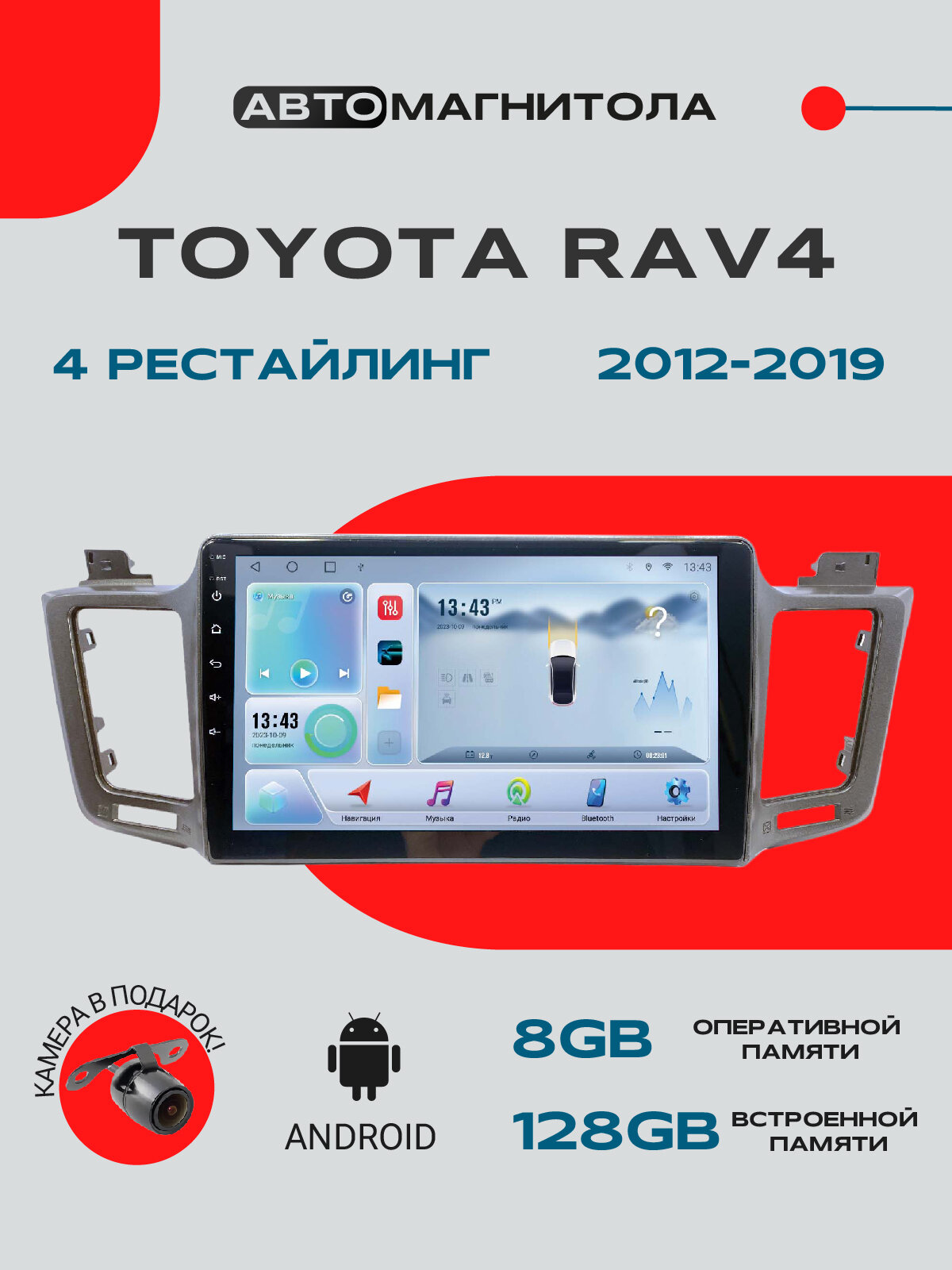 Магнитола Android Toyota RAV4 2012-2019, 8/128ГБ Тойота Рав 4