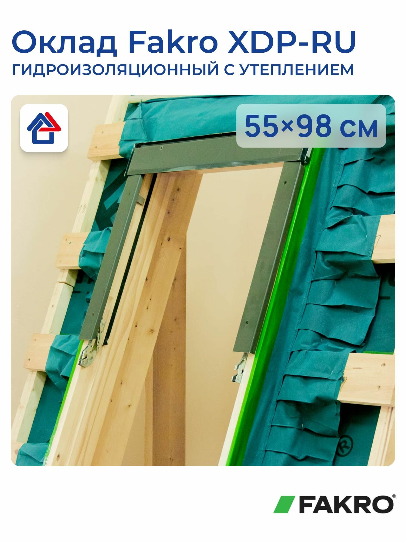 Оклад Fakro XDP-RU 55х98см гидроизоляция с утеплением для мансардного окна