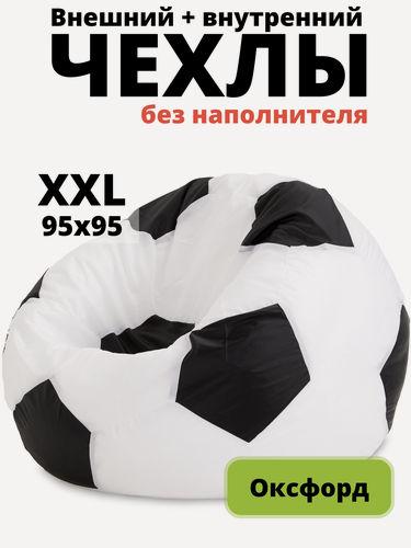 Изображение товара Комплект чехлов «Мяч», XXL, оксфорд, Белый и черный (2 шт.)