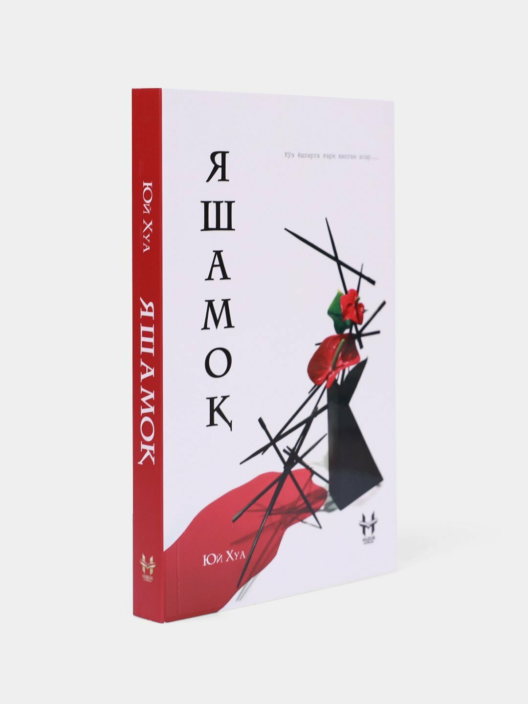 Жить — Юй Хуа | Трогательный и глубокий роман о смысле жизни