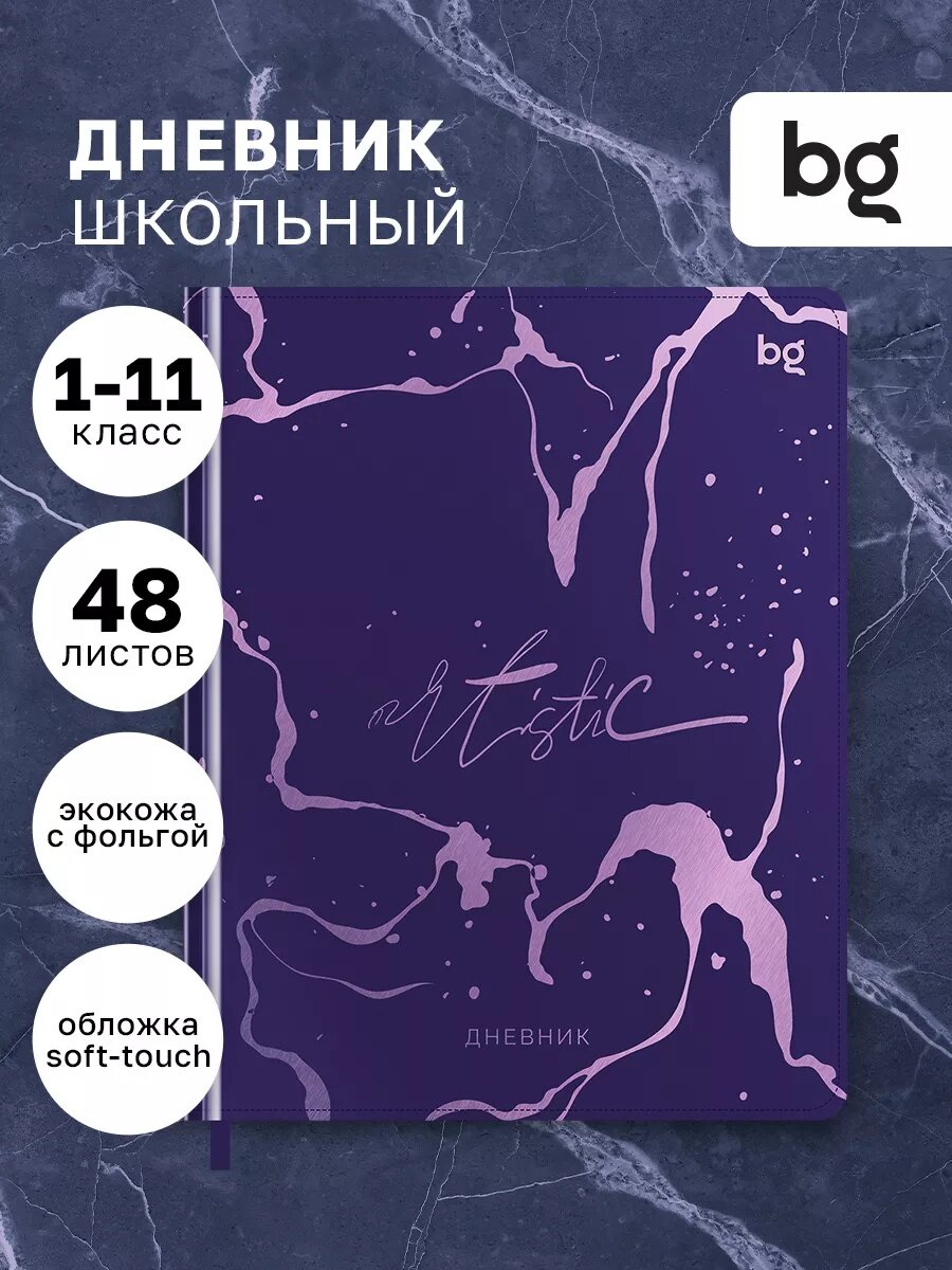Дневник 1-11 кл. 48л. (твердый) BG "Pattern on purple", иск. кожа, тиснение фольгой, soft-touch, ляссе