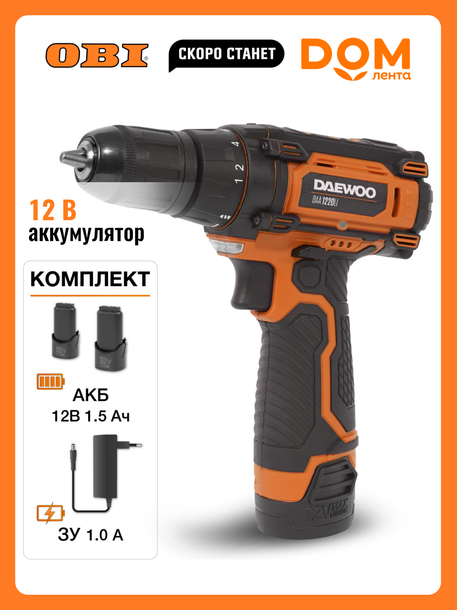 Аккумуляторная дрель-шуруповерт DAEWOO DAA 1220 LI 12В, 2Х1,5Ач
