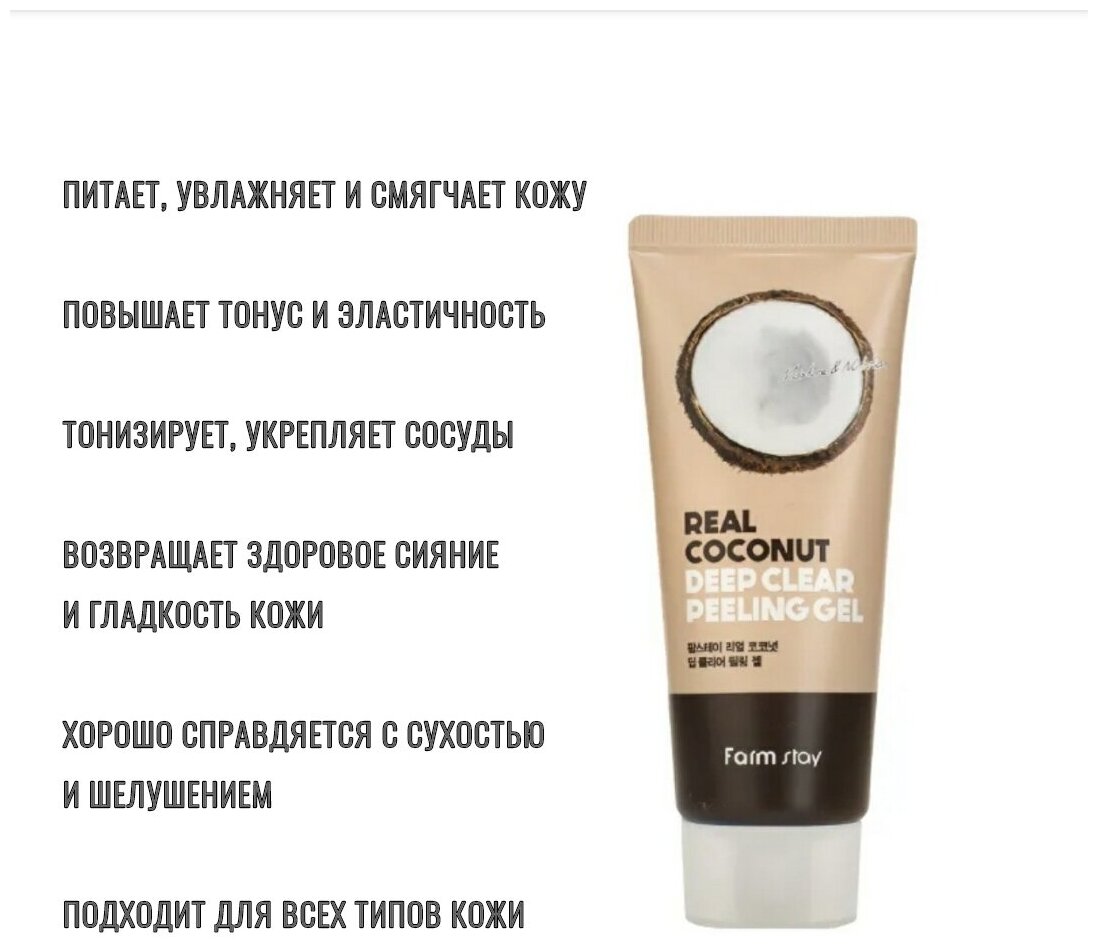 Отшелушивающий гель с экстрактом кокоса FarmStay Real Coconut Deep Clear Peeling Gel 100 мл - фото №7