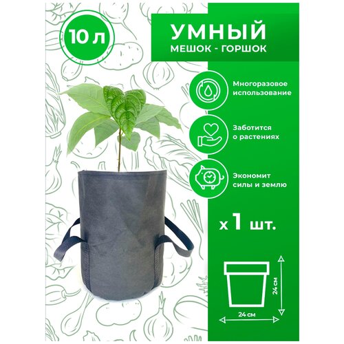 Горшок тканевый (мешок горшок) для растений Magic Plant 1 литр 10 шт.