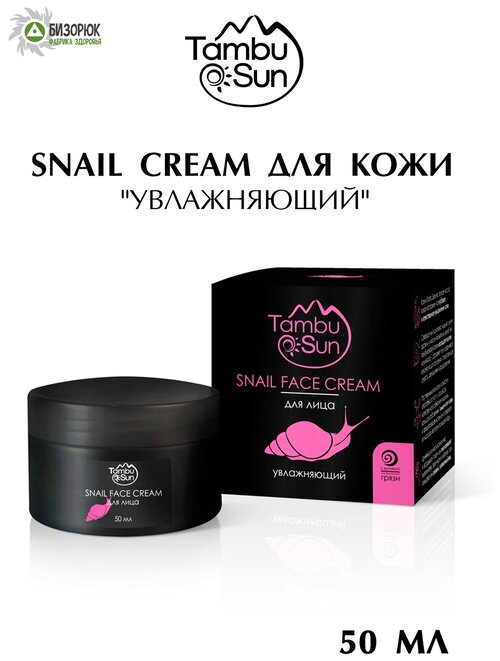 Snail face cream 