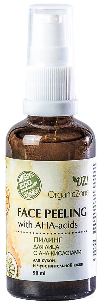 OZ! OrganicZone пилинг для лица с AHA-кислотами для сухой и чувствительной кожи, 50 мл