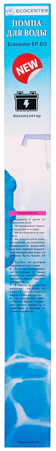 Помпа для воды электрическая без проводов (на 19 л) ECOCENTER EP-D3, зарядка USB, синяя - фотография № 4