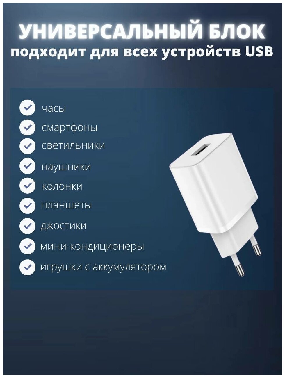 Адаптер USB для зарядки телефона  универсальный блок питания 5V 21 A  Сетевое зарядное устройство