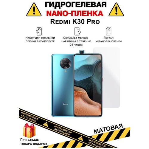 Гидрогелевая защитная плёнка для Redmi K30 Pro, матовая, для телефона, на дисплей , не стекло гидрогелевая пленка на redmi k40 pro полиуретановая защитная противоударная бронеплёнка матовая
