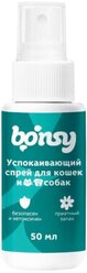 Bonsy Успокаивающий спрей для кошек и собак 49103, 0,050 кг (26 шт)