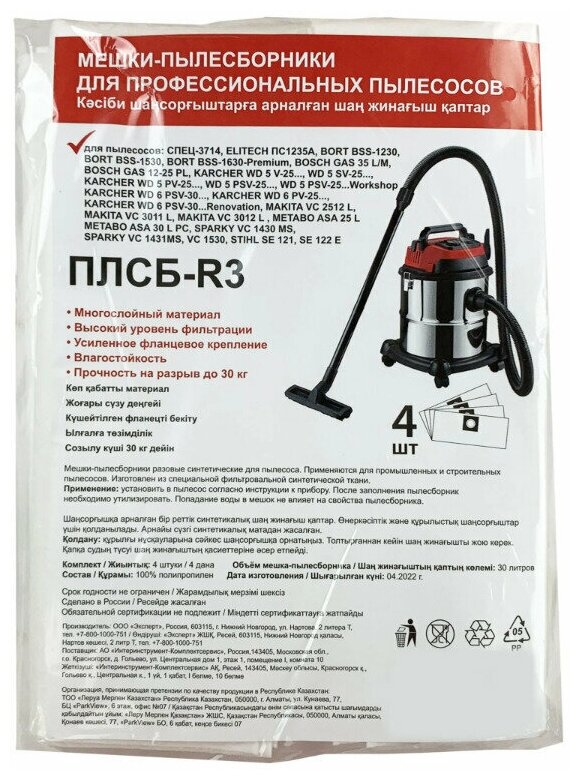 фото Мешки тканевые для пылесоса ПЛСБ-R3 30 л, 4 шт.