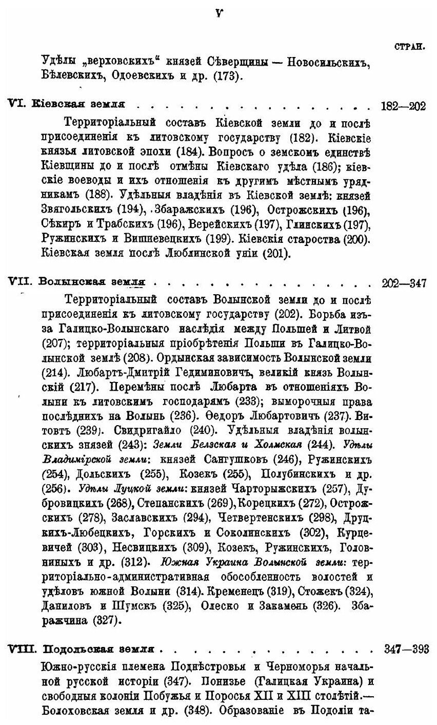 Книга Очерки Истории литовско-Русского права - фото №2