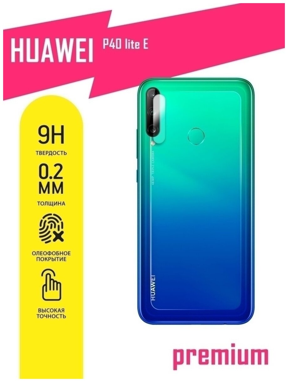 Защитное стекло для Huawei P40 lite E Хуавей П30 Лайт Е только на камеру гибридное (гибкое стекло) 2 шт AKSPro