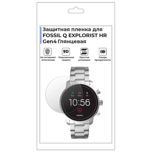 Гидрогелевая пленка для смарт-часов FOSSIL Q EXPLORIST HR Gen4, глянцевая,не стекло,защитная.