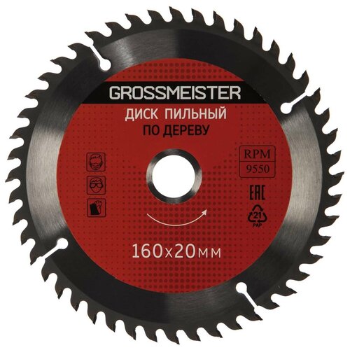 grossmeister диск пильный по дереву 200 32 мм 48 зубьев 031001010 Диск пильный по дереву (160х20 мм, 48 зубьев) GROSSMEISTER 031001003