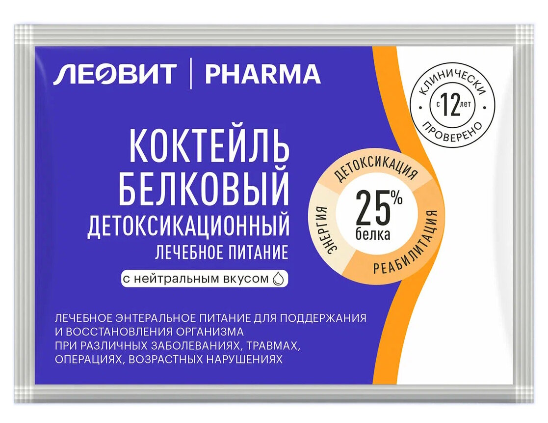 ЛЕОВИТ PHARMA Коктейль белковый детоксикационный, сухая смесь, 20 г, нейтральный, 20 шт. — купить в интернет-магазине Леовит - Здоровое питание на Яндекс Маркете