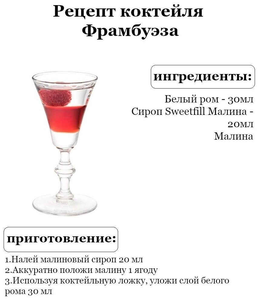 Сироп Sweetfill, Малина стекло 0,5 л - фото №3