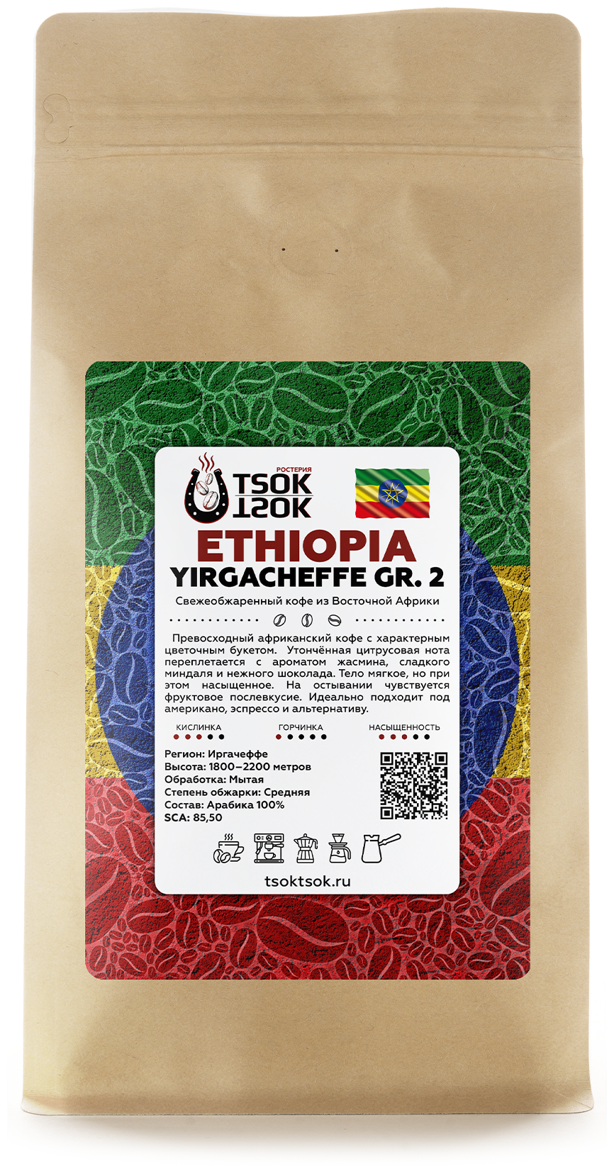Свежеобжаренный кофе в зернах TSOK TSOK Эфиопия Иргачиффе грейд 2 250 гр
