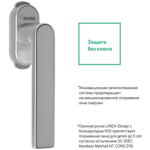 ручка оконная с замком rehau linea design для пластиковых окон для балконной двери со штифтом variofit темно коричневая Ручка оконная REHAU LINEA-Design для пластиковых окон / для балконной двери / блокиратор KISI / без ключа / с защитой от выпадения / серебряная