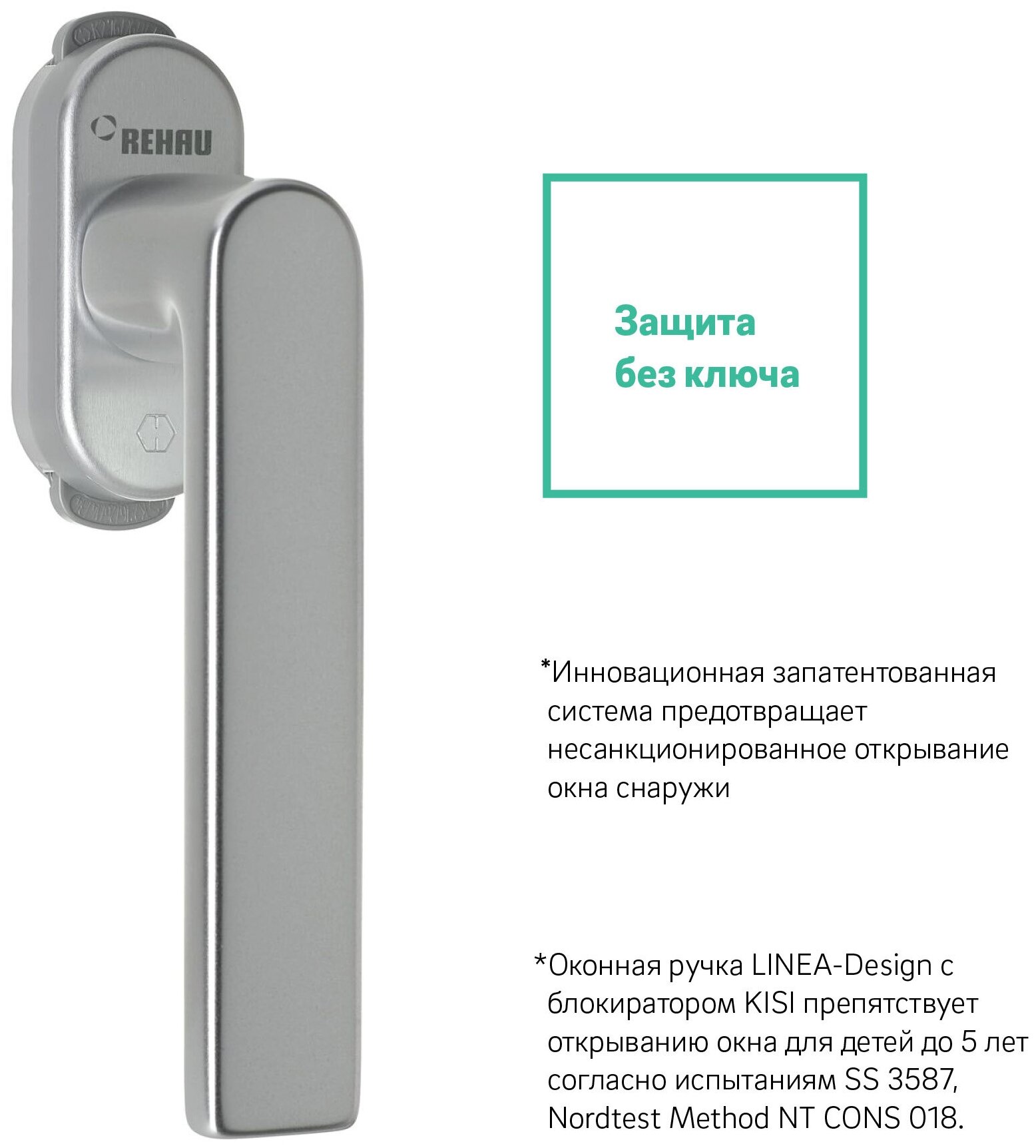 Ручка оконная REHAU LINEA-Design для пластиковых окон / для балконной двери / блокиратор KISI / без ключа / с защитой от выпадения / серебряная - фотография № 1