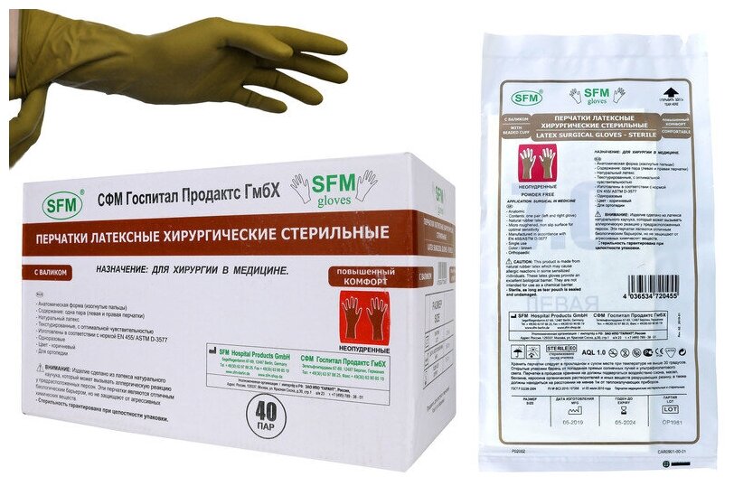 Перчатки латексные стерильные для ортопедии SFM р.7,0 40 пар