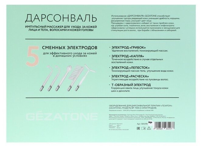 Дарсонваль Gezatone BP-7000, 5 насадок, для лица, тела и волос, розовый - фотография № 11