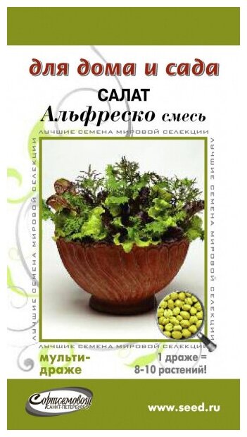 фото Салат Альфреско (мультидраже), 4 драже