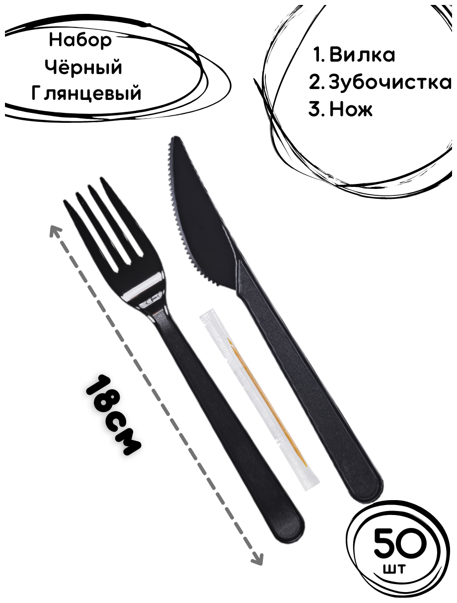 Набор одноразовых приборов Премиум №3 черный глянцевый 50шт. / пластиковые вилки и ножи - фотография № 1