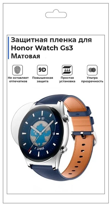 Гидрогелевая пленка для смарт-часов Honor Watch Gs3 матовая не стекло защитная.